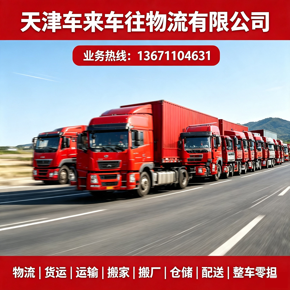 2026北京到/至信阳回程货车运输成本优化方案企业物流降本必备！